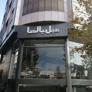 نمایشگاه مبل بالسا