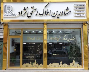 مشاور املاک رستمی نژاد