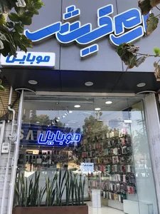 موبایل ارم کیش