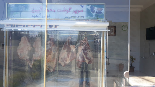 سوپر گوشت نعمت