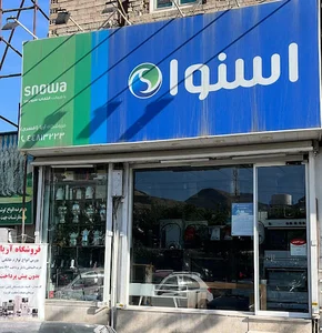 لوازم خانگی آریا