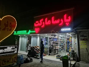 سوپر پارسا