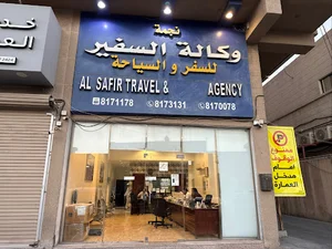 وكالة نجمة السفير للسفر والشحن الجوي