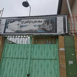 مسجد ابوالفضل کوی المهدی