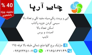 خدمات چاپ آریا