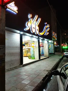 شیرینی سرای کاکائو