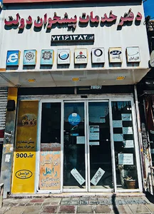 دفترپیشخوان دولت کریمی اصل