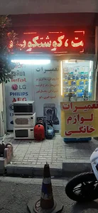 نمایندگی مجاز تعمیرات لوازم خانگی جباری
