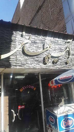 آبمیوه عطائی