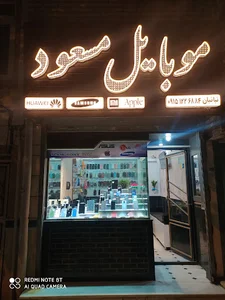 موبایل مسعود