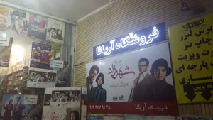 مرکز فرهنگی اریانا