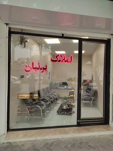 املاک پرنیان