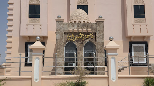 قاعة النبراس