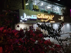 مبلمان عدالت