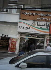 فروشگاه کفش تینا