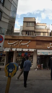 چرم زیبا