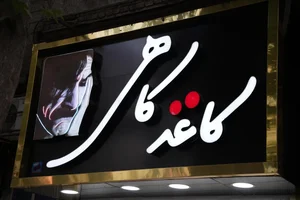 کاغذ کاهی 2