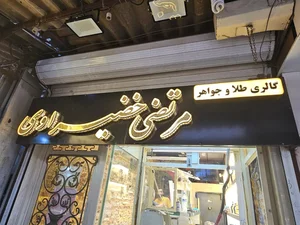 طلا مرتضی خضیراوی 2