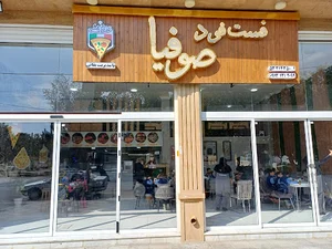 فست فود صوفیا