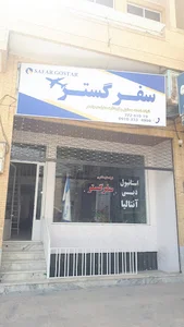 آژانس سفر گستر یزد