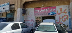 برق اتومبیل رضا 2