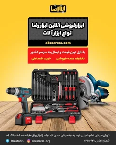 ابزار یراق شهرک صنعتی شرق