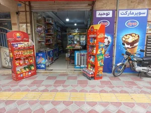 سوپر مارکت توحید 2