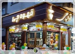 چایخانه کربلا