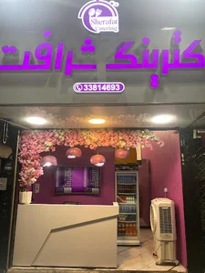 کترینگ شرافت