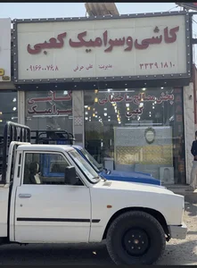 کاشی و سرامیک کعبی (انبارمرکزی) 2