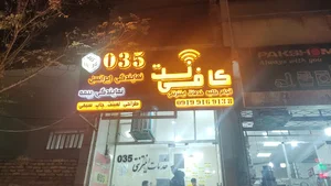 کافی نت 035