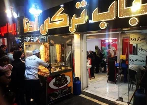 رستوران کباب ترکی آدنا 3