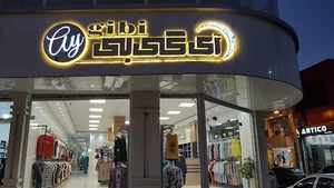 آی گیبی