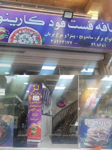کافه فست فود کارینو 3