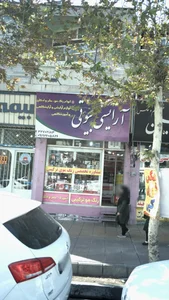 آرایشی بیوتی