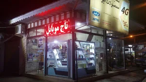 تاج موبایل ماسال