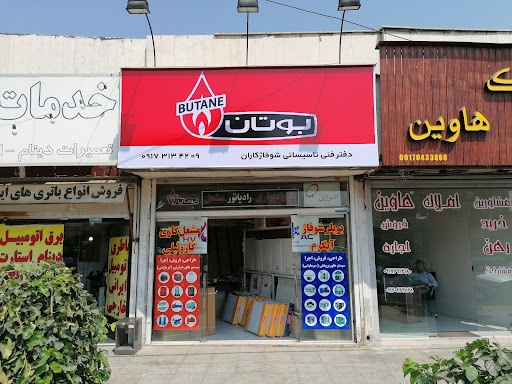 دفتر فنی تأسیساتی شوفاژکاران