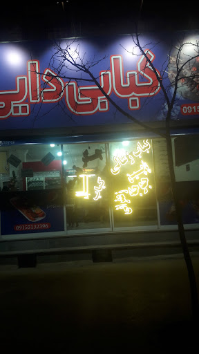 کباب دایی علی