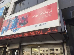 تجهیزات تعمیرگاهی تهران (شرکت ایده سازان صنعت رایکا)