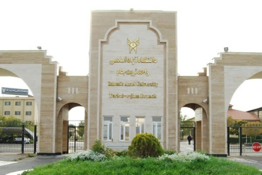 دانشگاه آزاد اسلامی