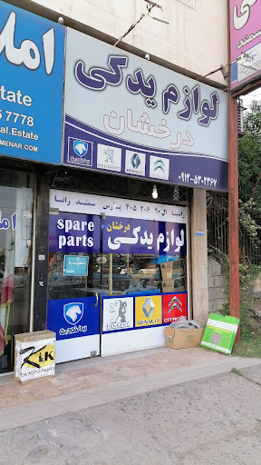 Auto parts store