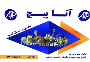 آتا پیچ