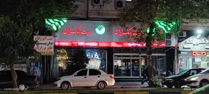 پست بانک مرکزی قائمشهر کد 3144 2