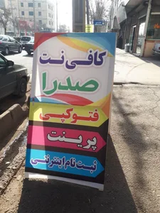 کافی نت صدرا