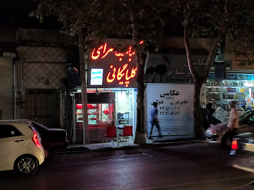 کباب سرای گلپایگانی