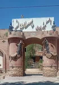 باغسرا و تالار پذیرایی پسران لر