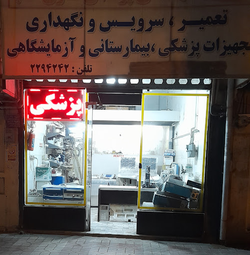 مهندسی پزشکی ساری طب ( دانش )