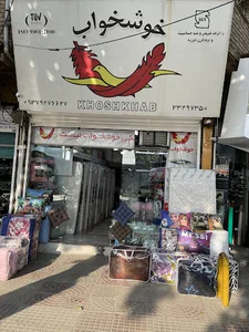 نمایندگی خوشخواب