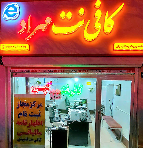 کافی نت مهـراد