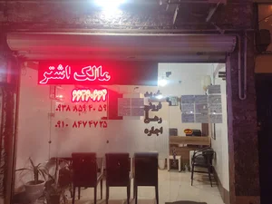 املاک مالک اشتر